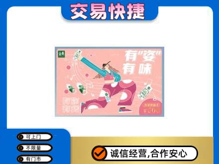 濮阳市清丰购物卡回收伊利礼品卡.jpg