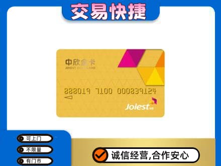 濮阳市清丰购物卡回收中欣购物卡.jpg