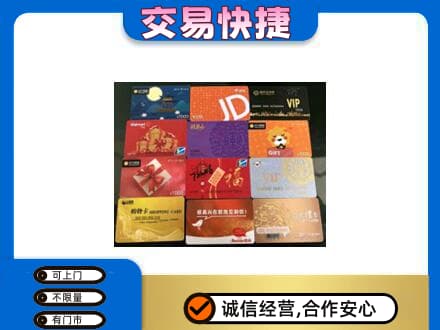 濮阳市清丰购物卡回收网购卡.jpg