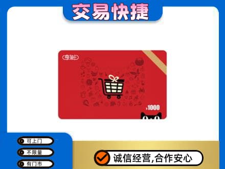 濮阳市清丰购物卡回收享淘卡.jpg