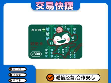 濮阳市清丰购物卡回收百果园卡.jpg