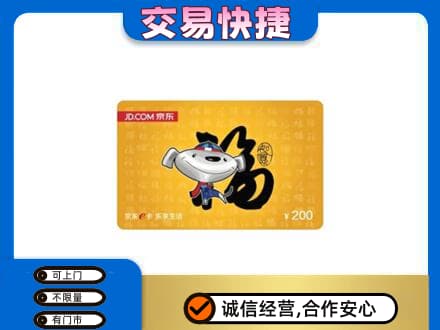 濮阳市清丰购物卡回收京东E卡.jpg