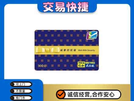 濮阳市清丰购物卡回收麦德龙卡.jpg