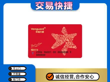 濮阳市清丰购物卡回收华润万家卡.jpg