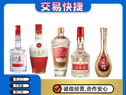 濮阳市清丰名酒回收五粮液系列.jpg