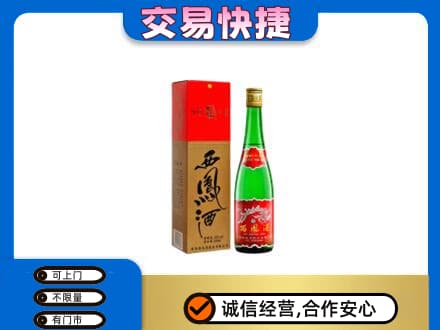 濮阳市清丰名酒回收西凤酒.jpg